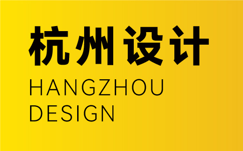 杭州vi設計公司-杭州企業vi設計專業機構